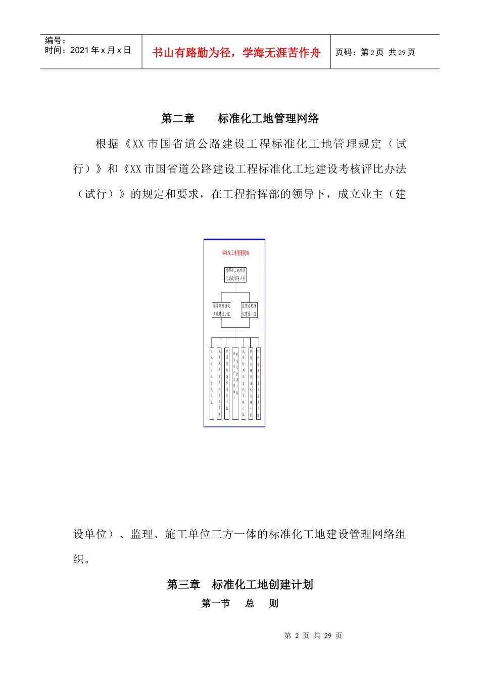 标准化工地达标计划_第2页