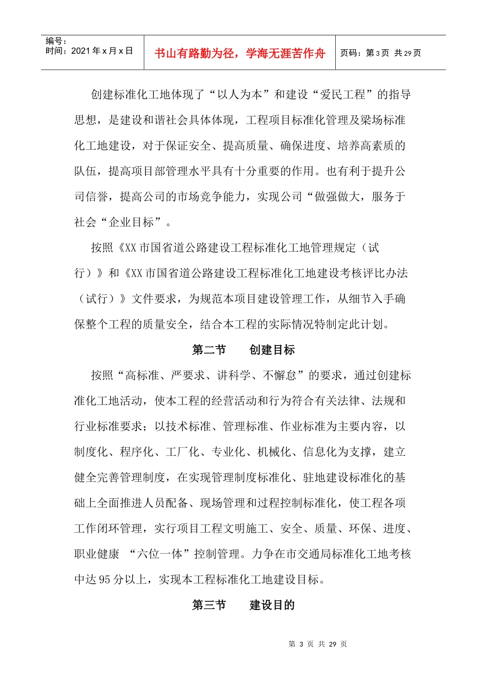 标准化工地达标计划_第3页