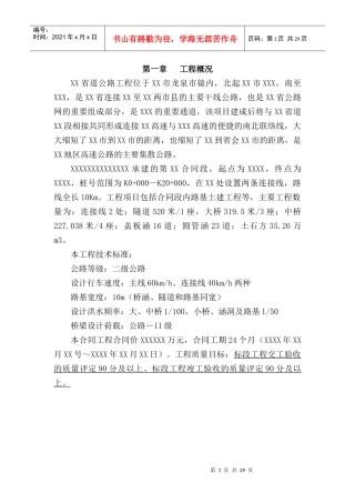 标准化工地达标计划