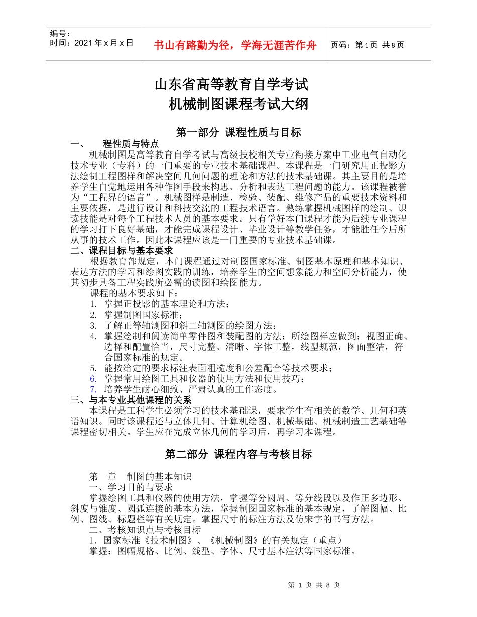 机械制图大纲_第1页