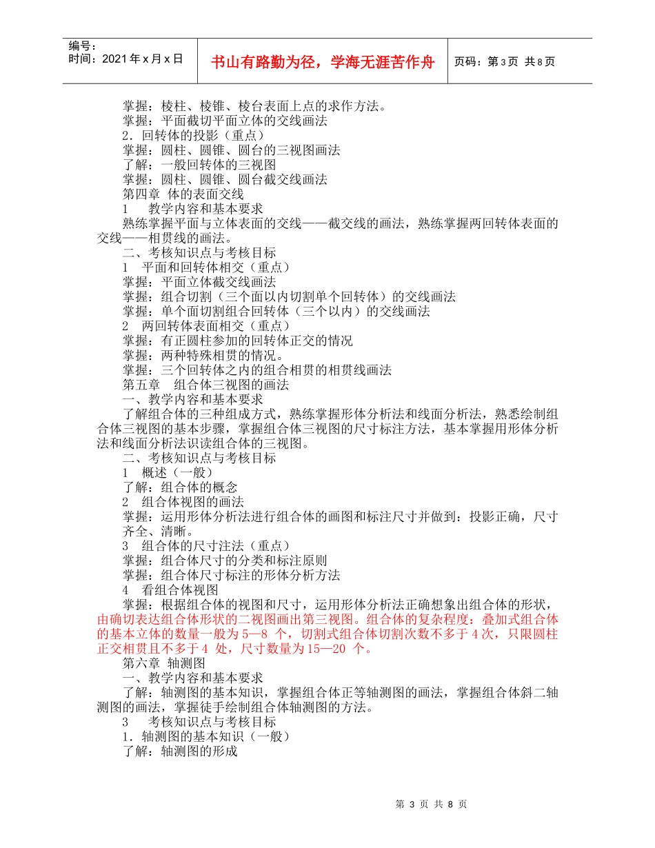 机械制图大纲_第3页