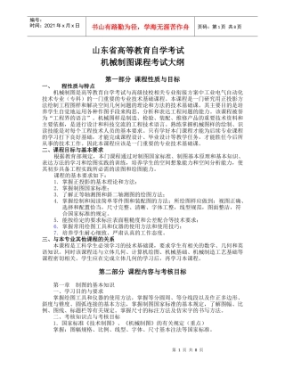 机械制图大纲