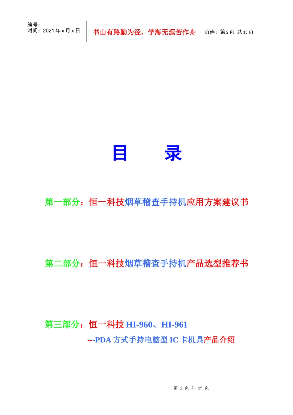 烟草稽查手持机项目建议书_第2页