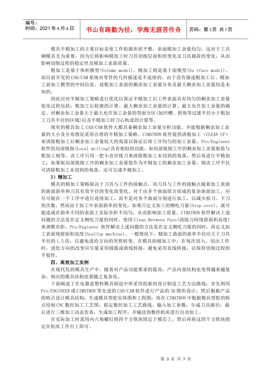模具高效加工方法与工艺规程_第3页