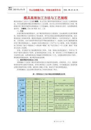 模具高效加工方法与工艺规程