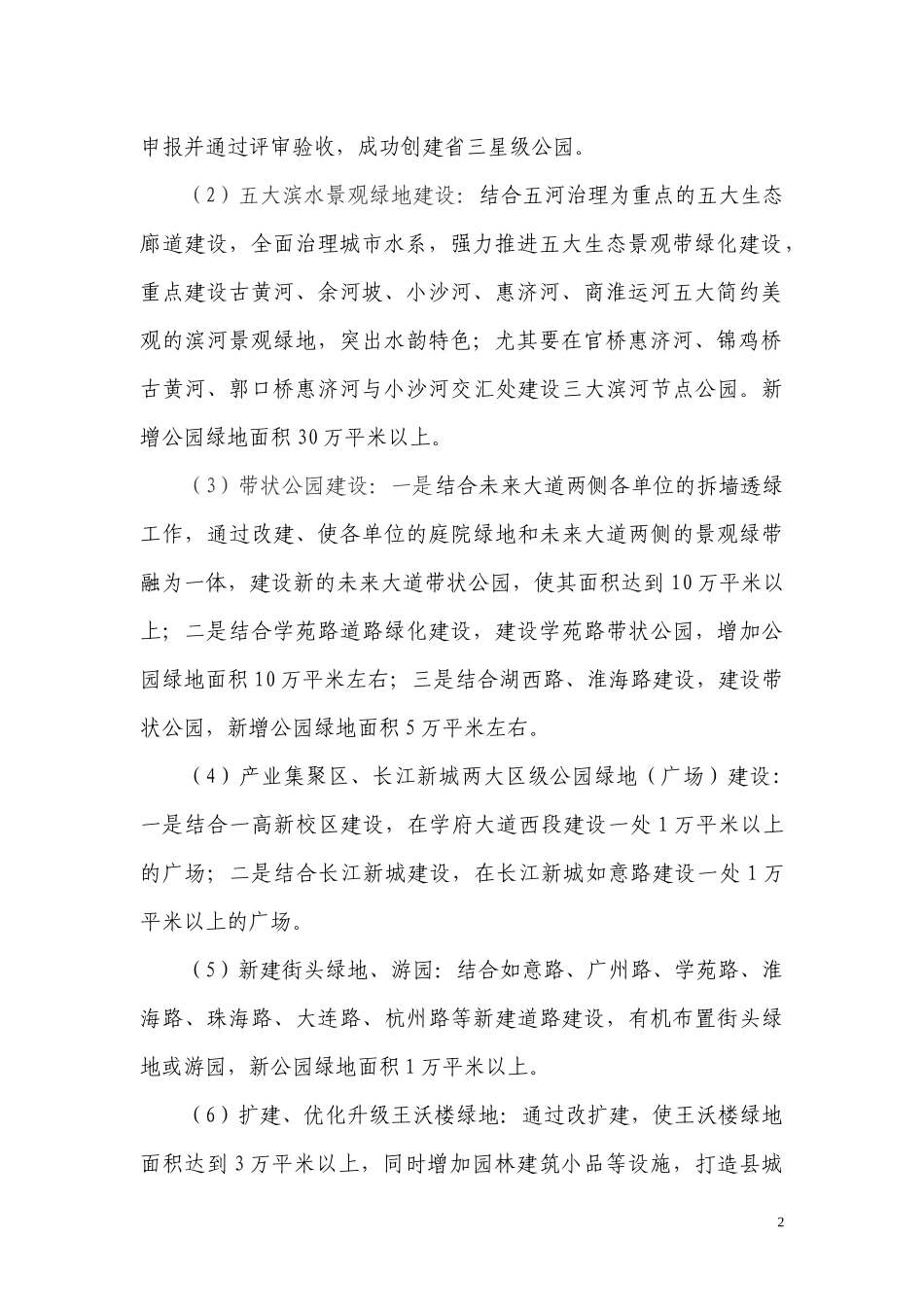 柘城县今冬明春城区绿化工作实施方案_第2页