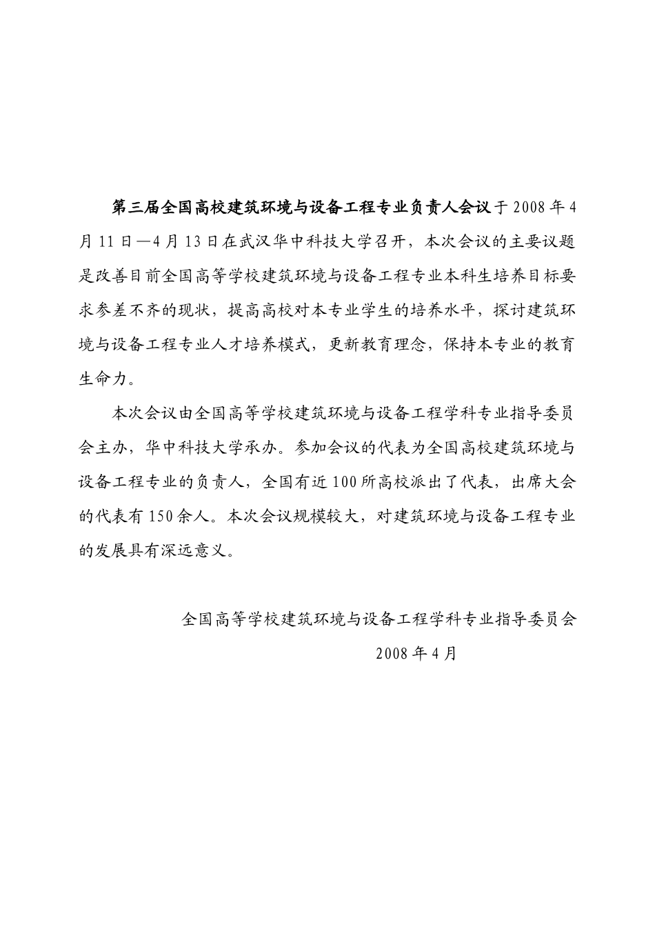 暖通专业各学校介绍建筑环境与设备工程_第2页