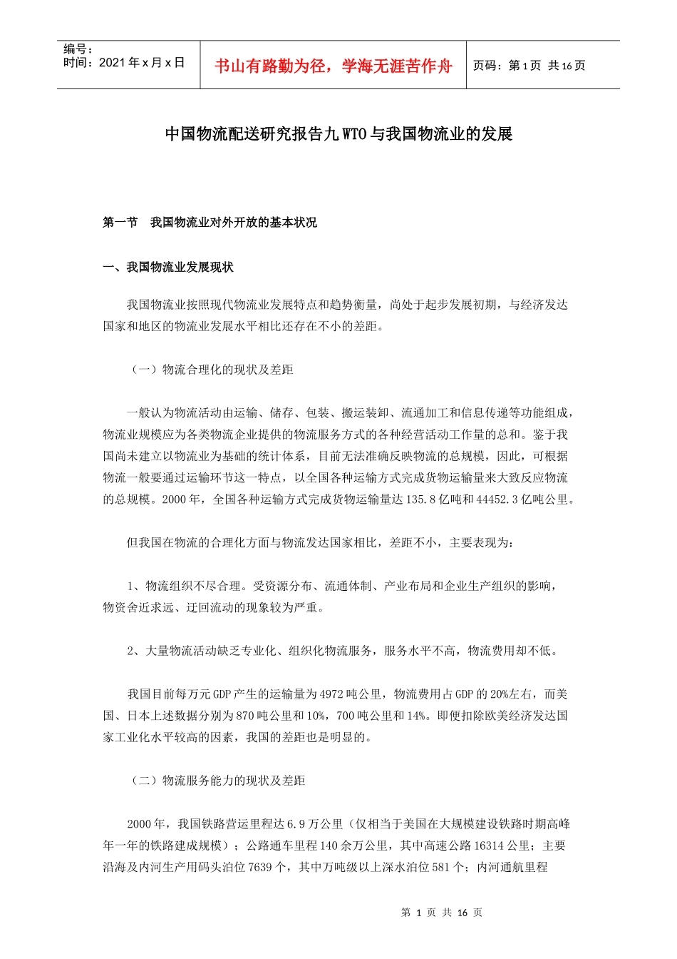 日化用品中国化妆品市场发展状况_第1页