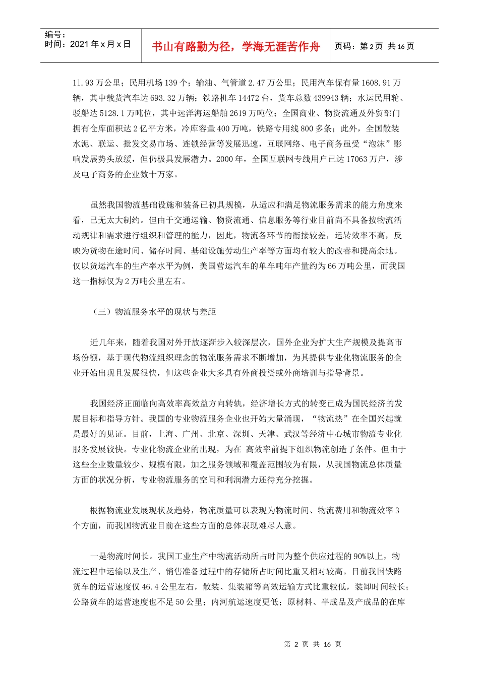 日化用品中国化妆品市场发展状况_第2页