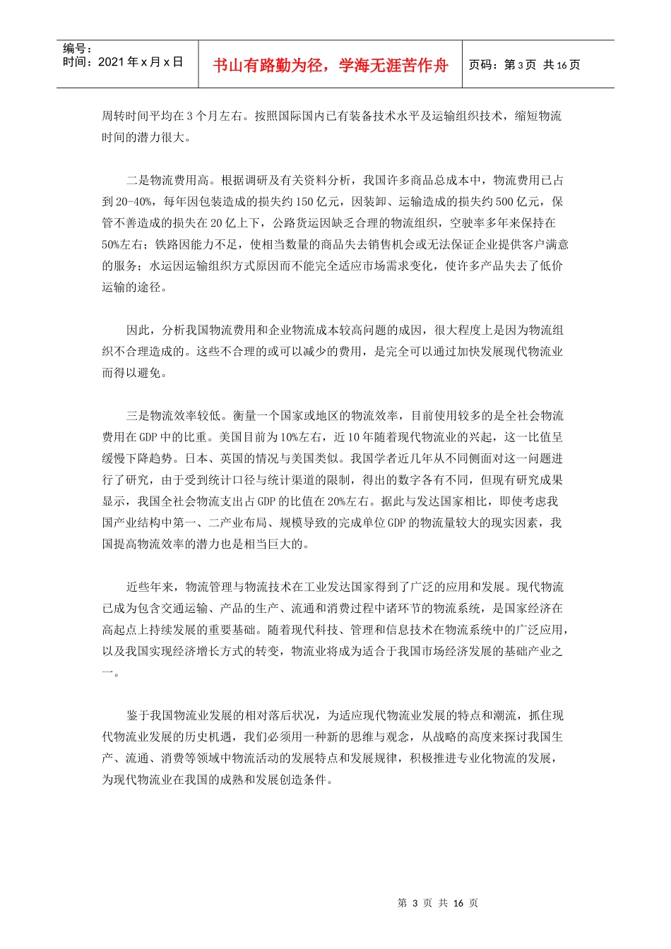 日化用品中国化妆品市场发展状况_第3页