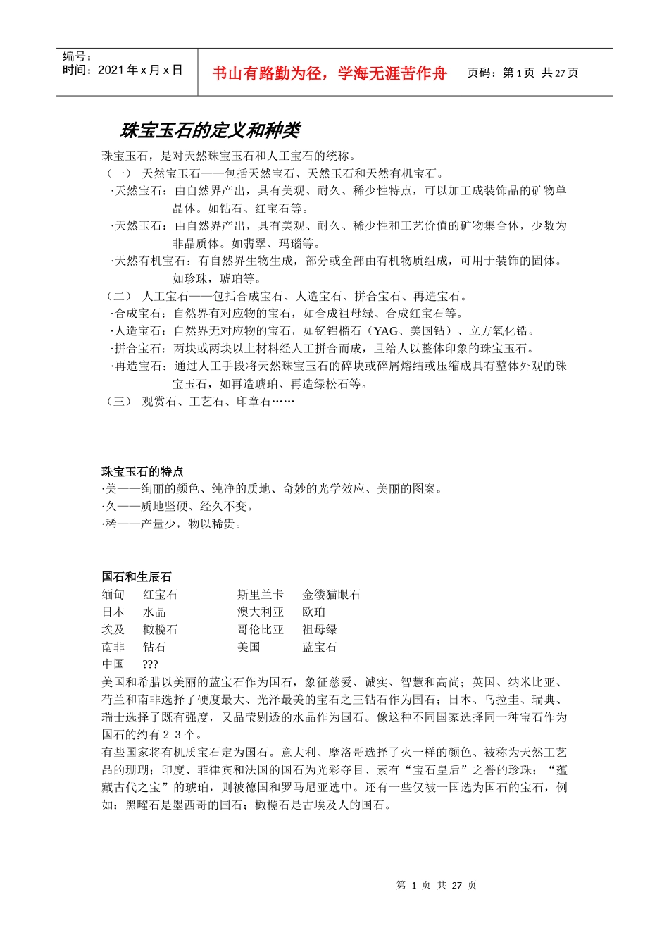 珠宝鉴赏2707990429_第1页
