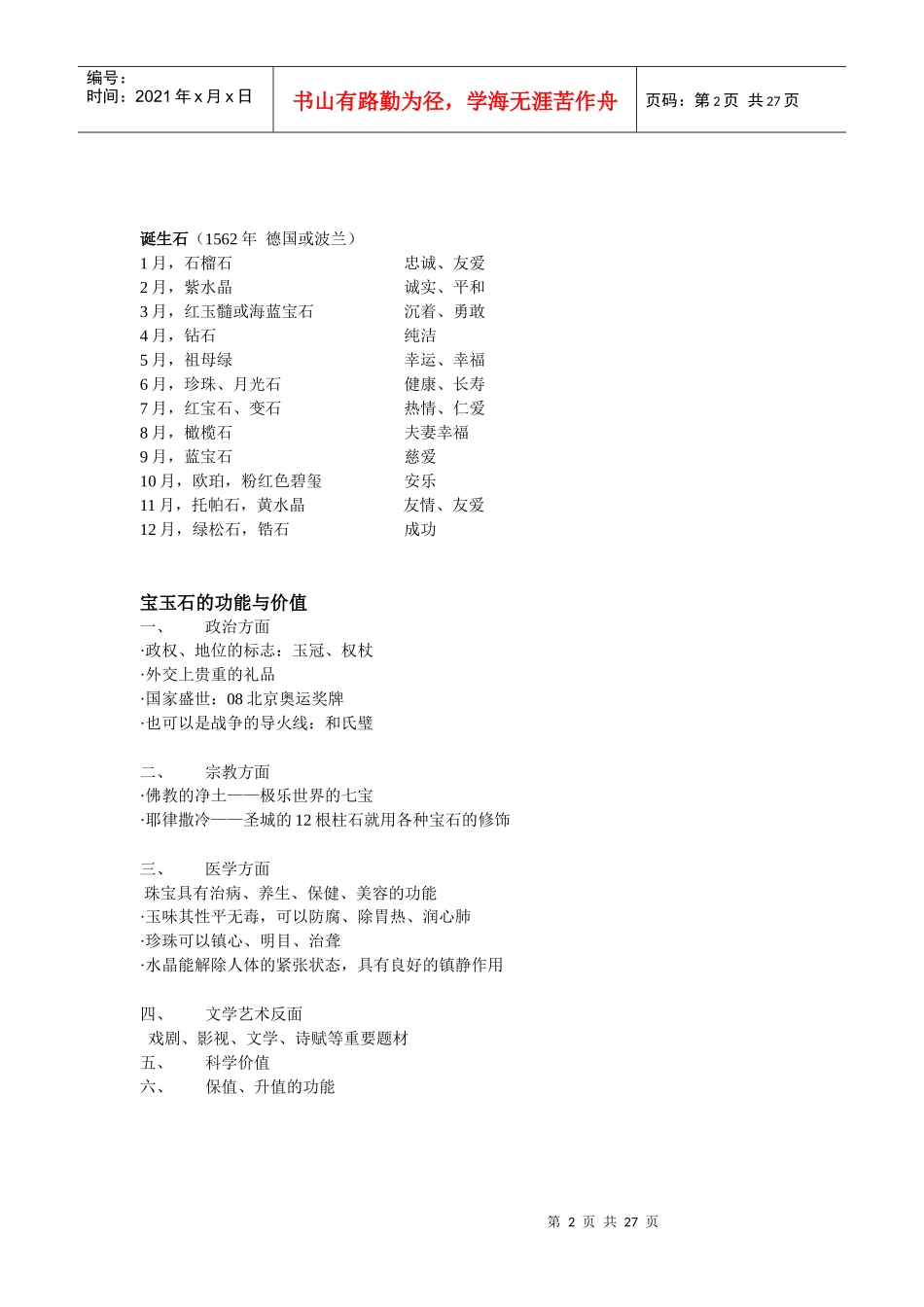 珠宝鉴赏2707990429_第2页