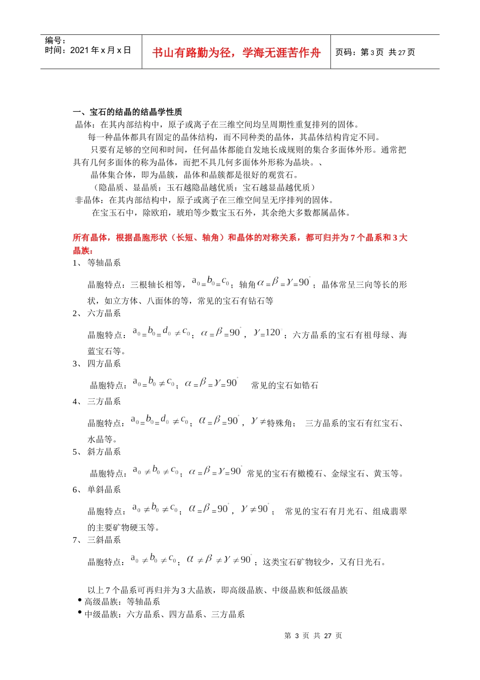 珠宝鉴赏2707990429_第3页