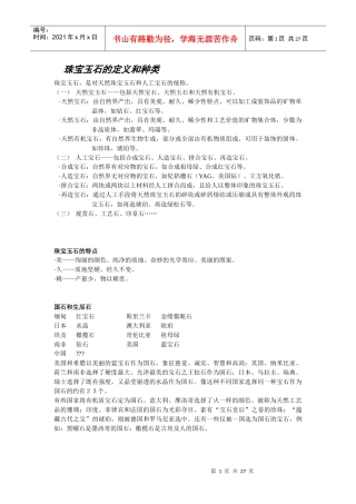 珠宝鉴赏2707990429