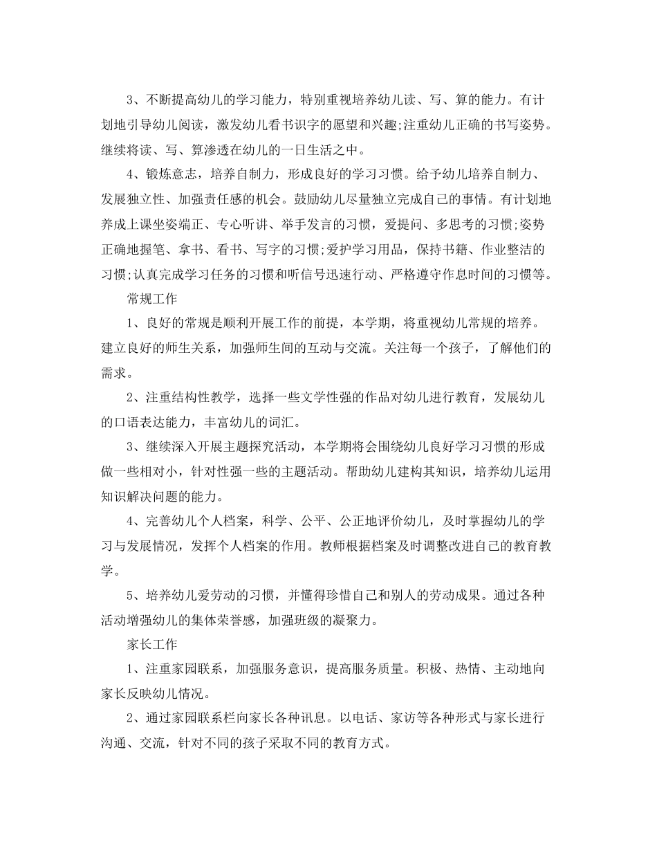 大班下学期工作计划表例文 _第2页