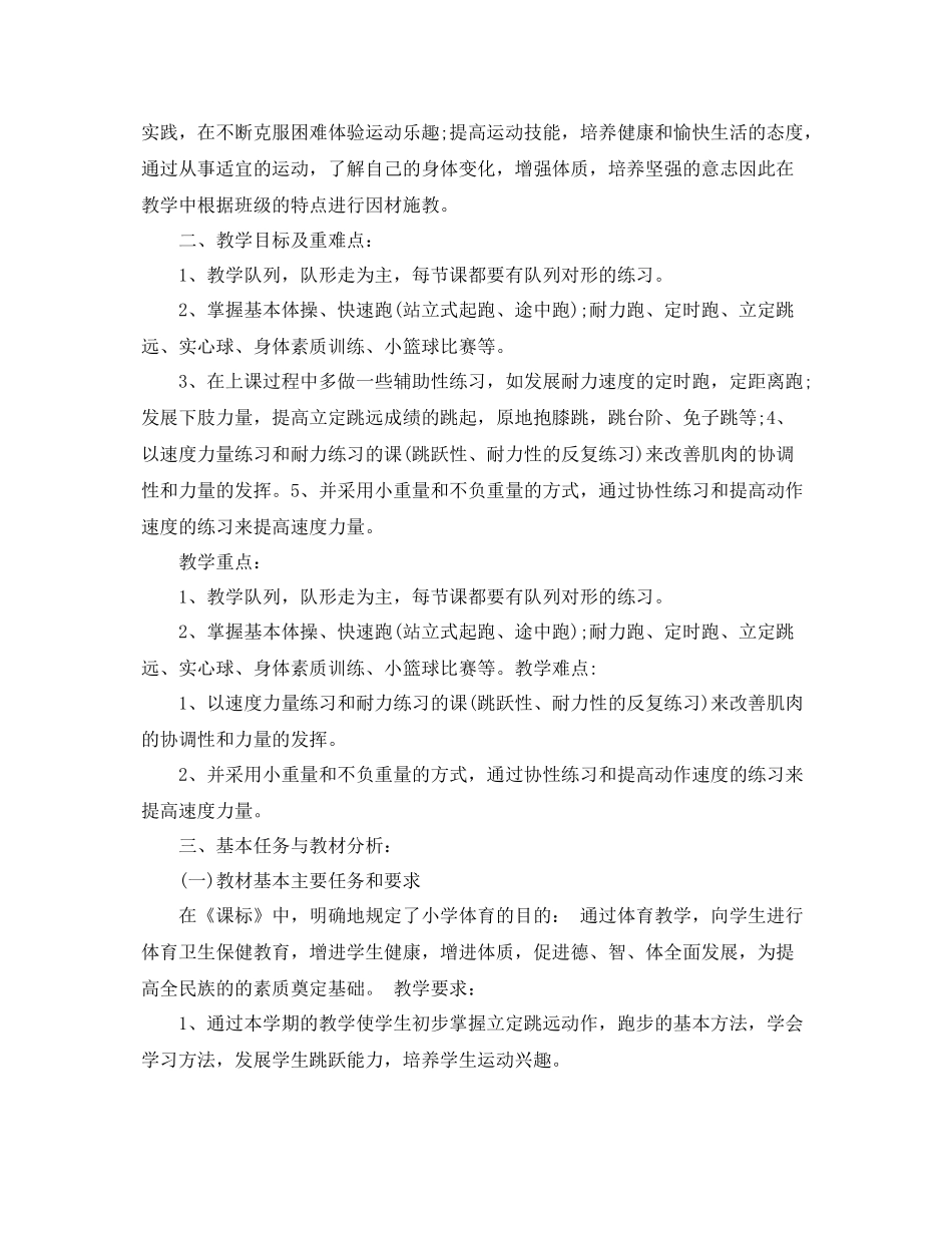 三2020年级上册体育教学计划 _第3页
