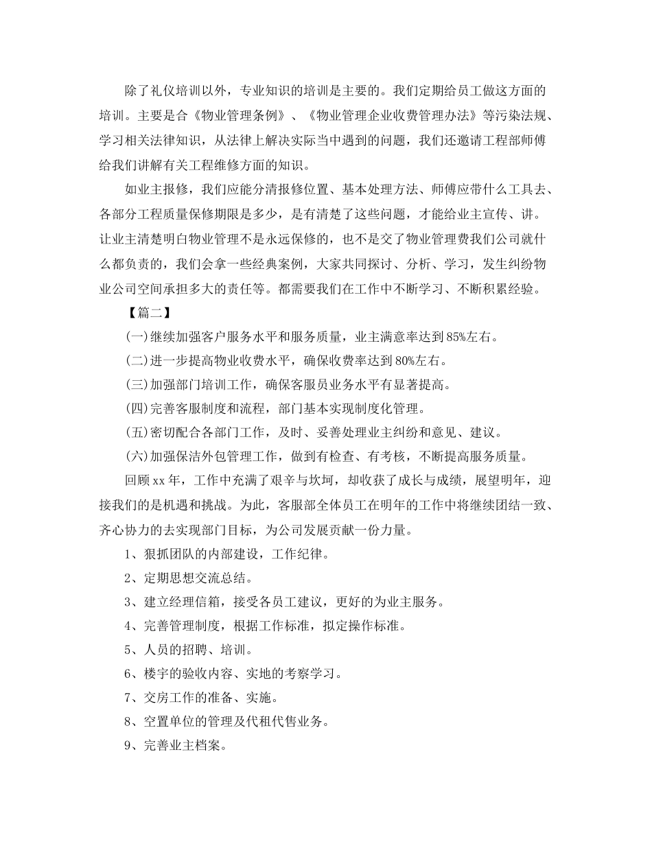 物业客服部工作计划 _第3页