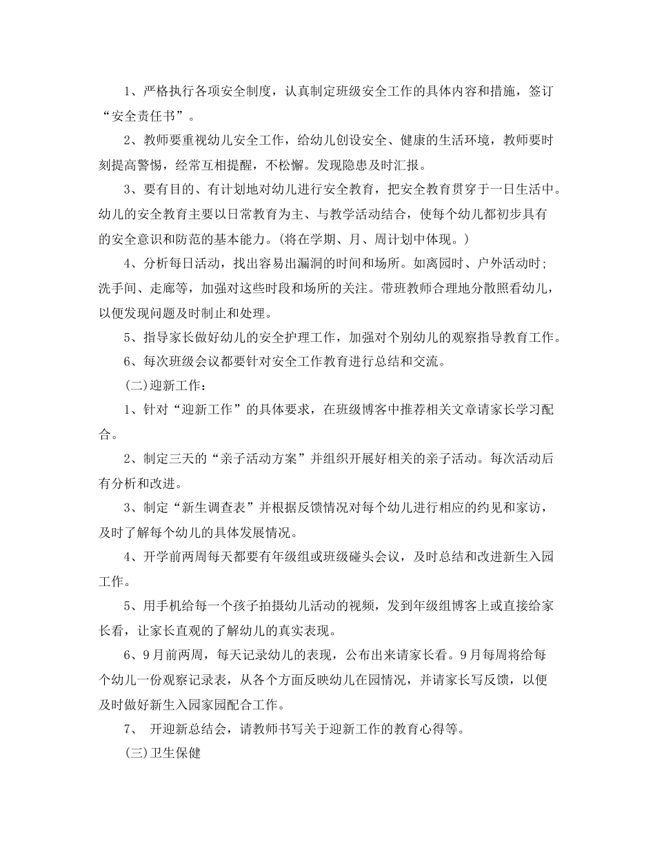 幼儿园小班教师班级工作计划 _第2页