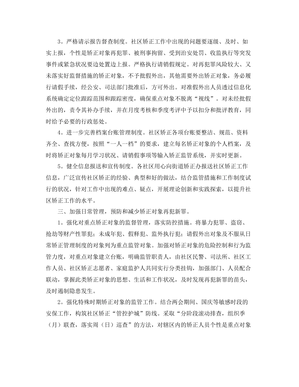 社区矫正工作计划 _第2页