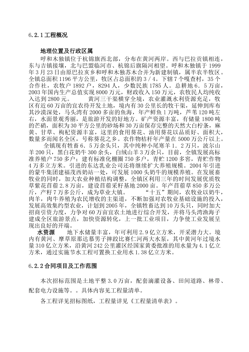 现代农牧业基地节水灌溉工程施工施工组织设计_第3页