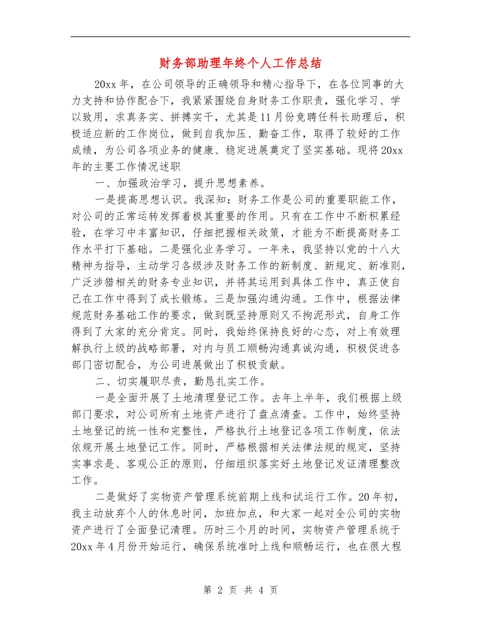 财务部助理年终个人工作总结_第2页