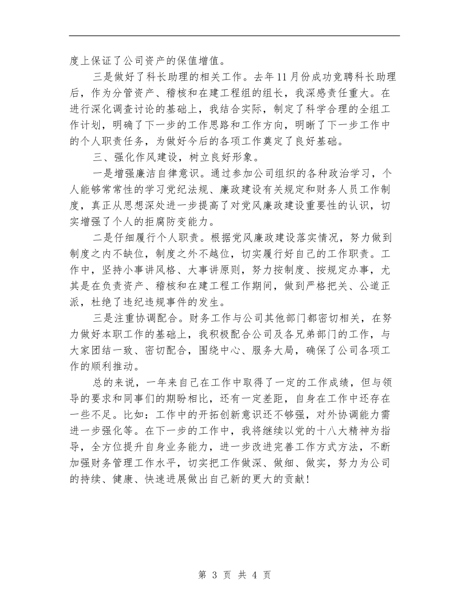 财务部助理年终个人工作总结_第3页