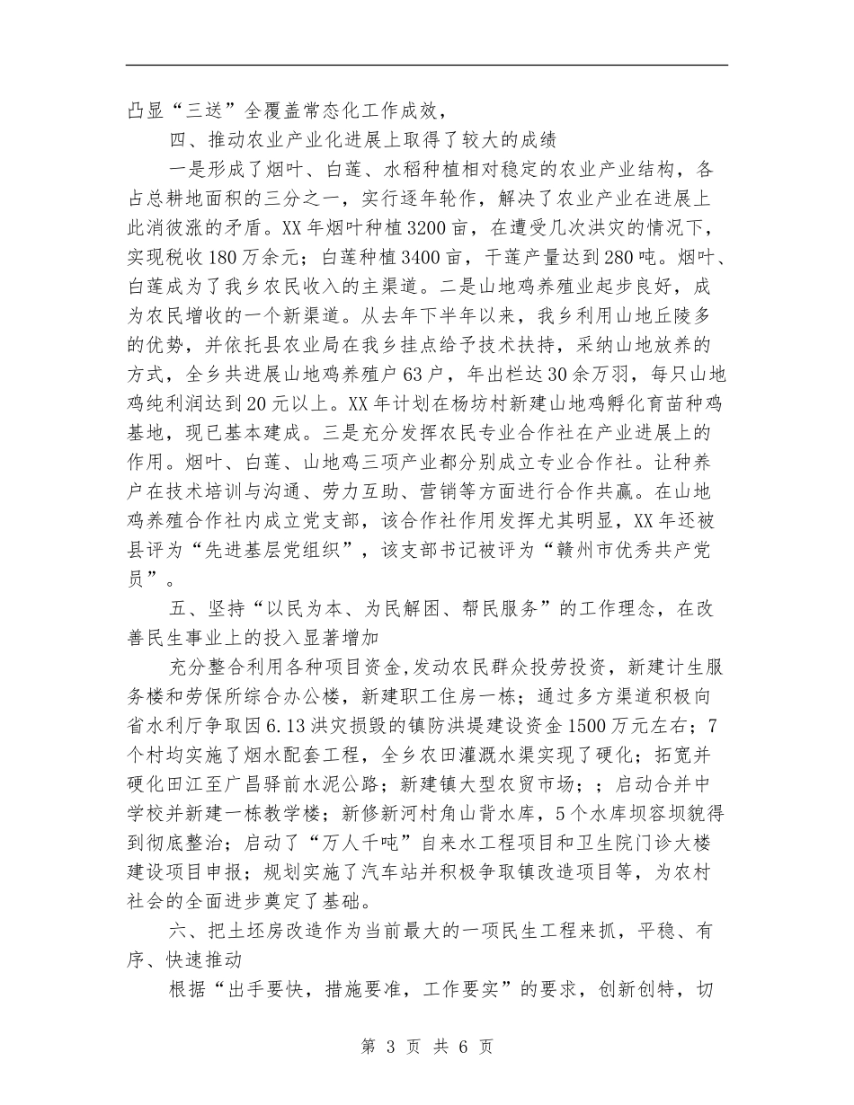 乡党委党政班子工作总结【新版】_第3页