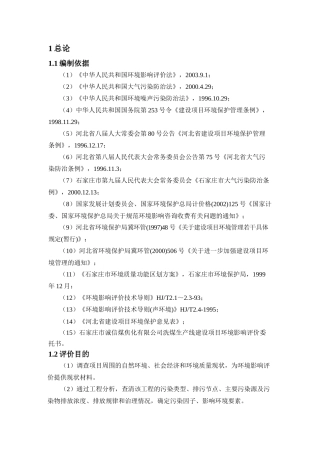 某煤焦化公司生产项目管理报告