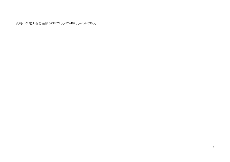 机械设备技术参数登记表_第2页