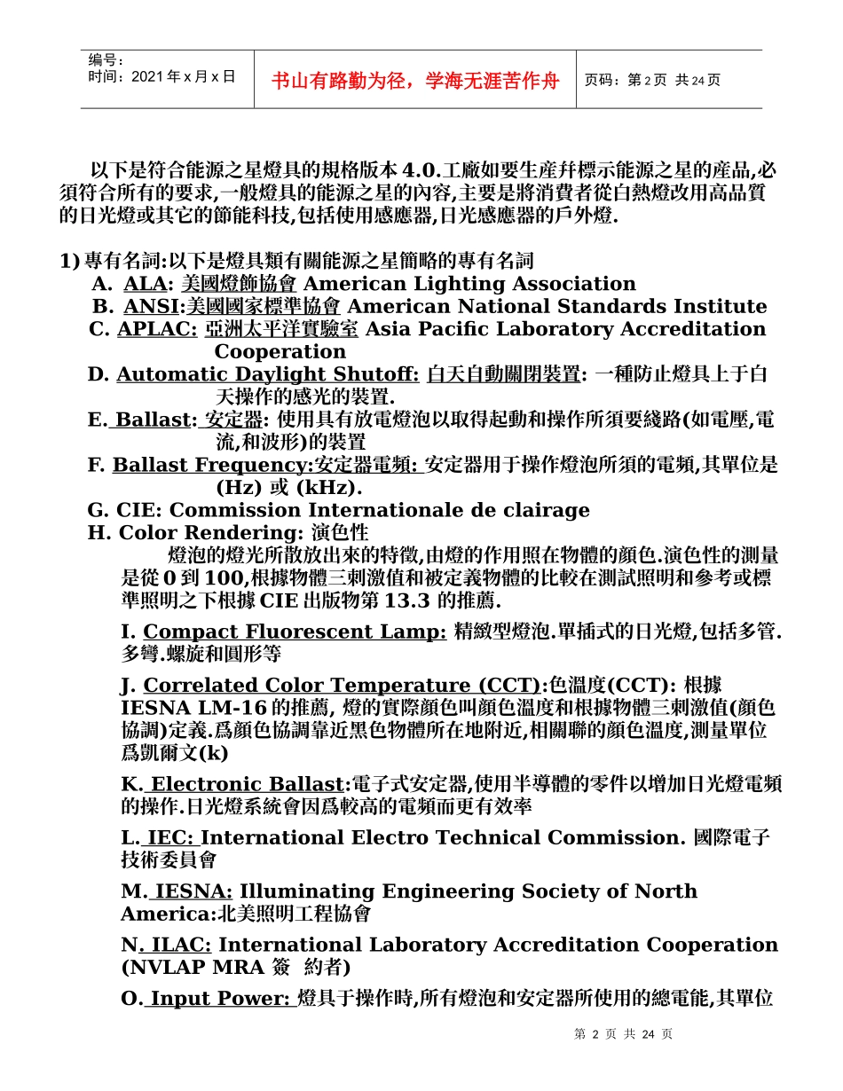 燈具能源之星的規定合格要求第4.0版_第2页