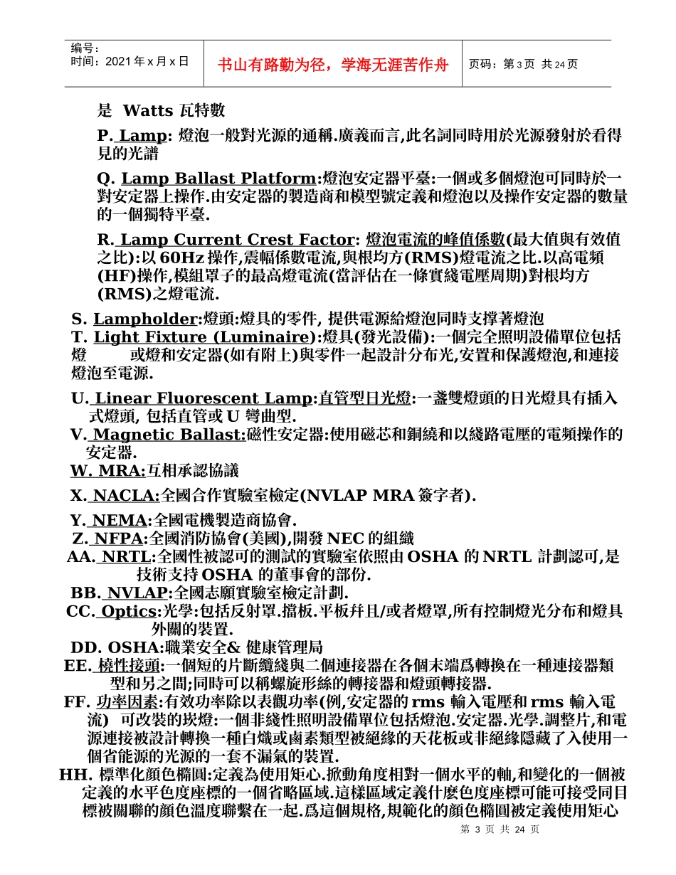 燈具能源之星的規定合格要求第4.0版_第3页