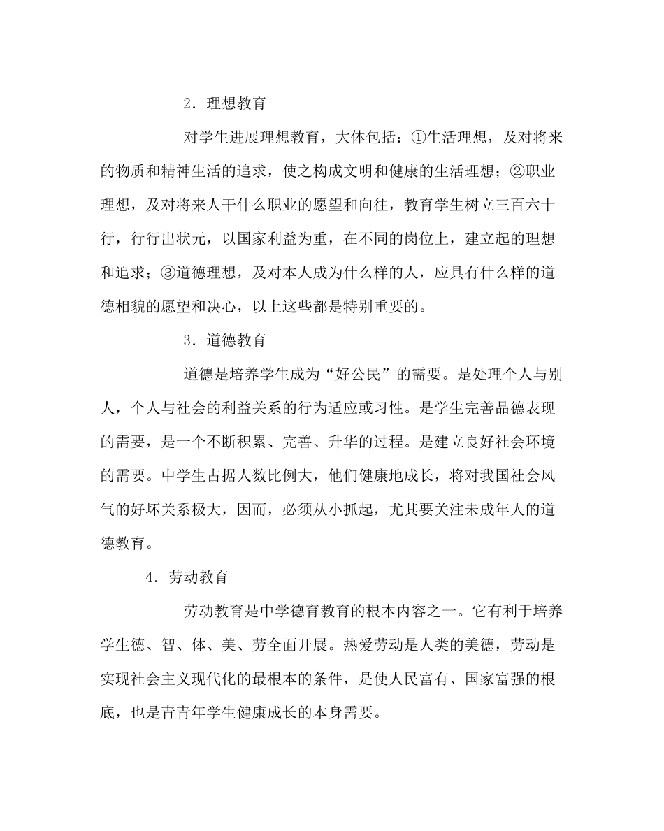 政教处范文德育工作计划六_0_第2页