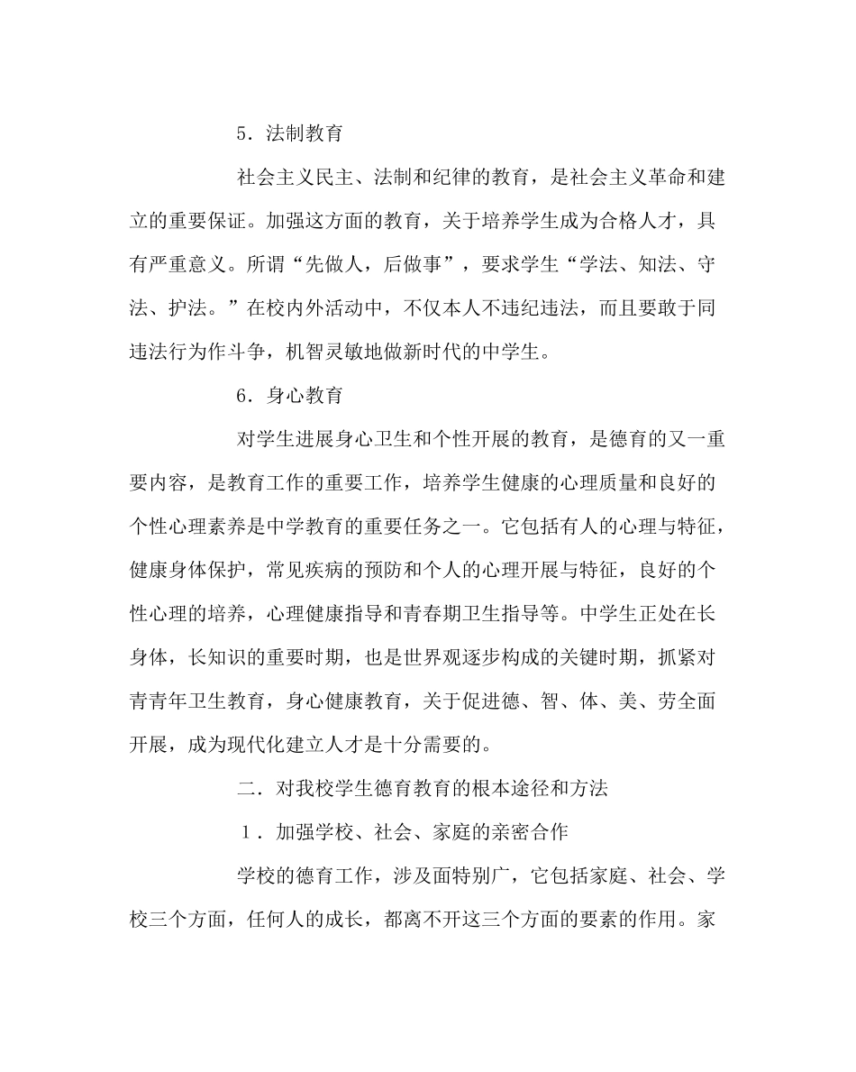 政教处范文德育工作计划六_0_第3页