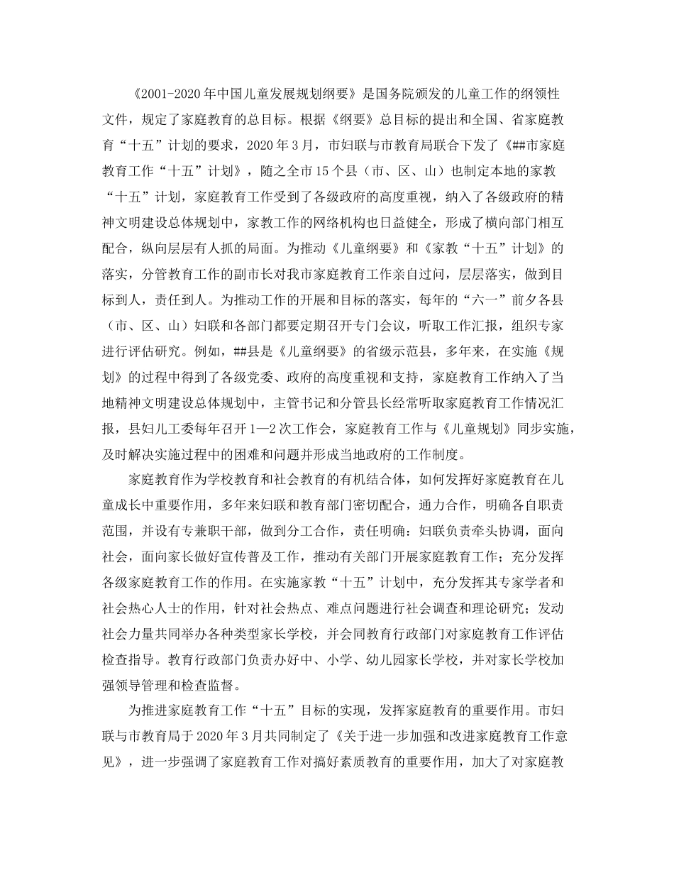 家庭教育工作十五计划评估报告范文 _第2页
