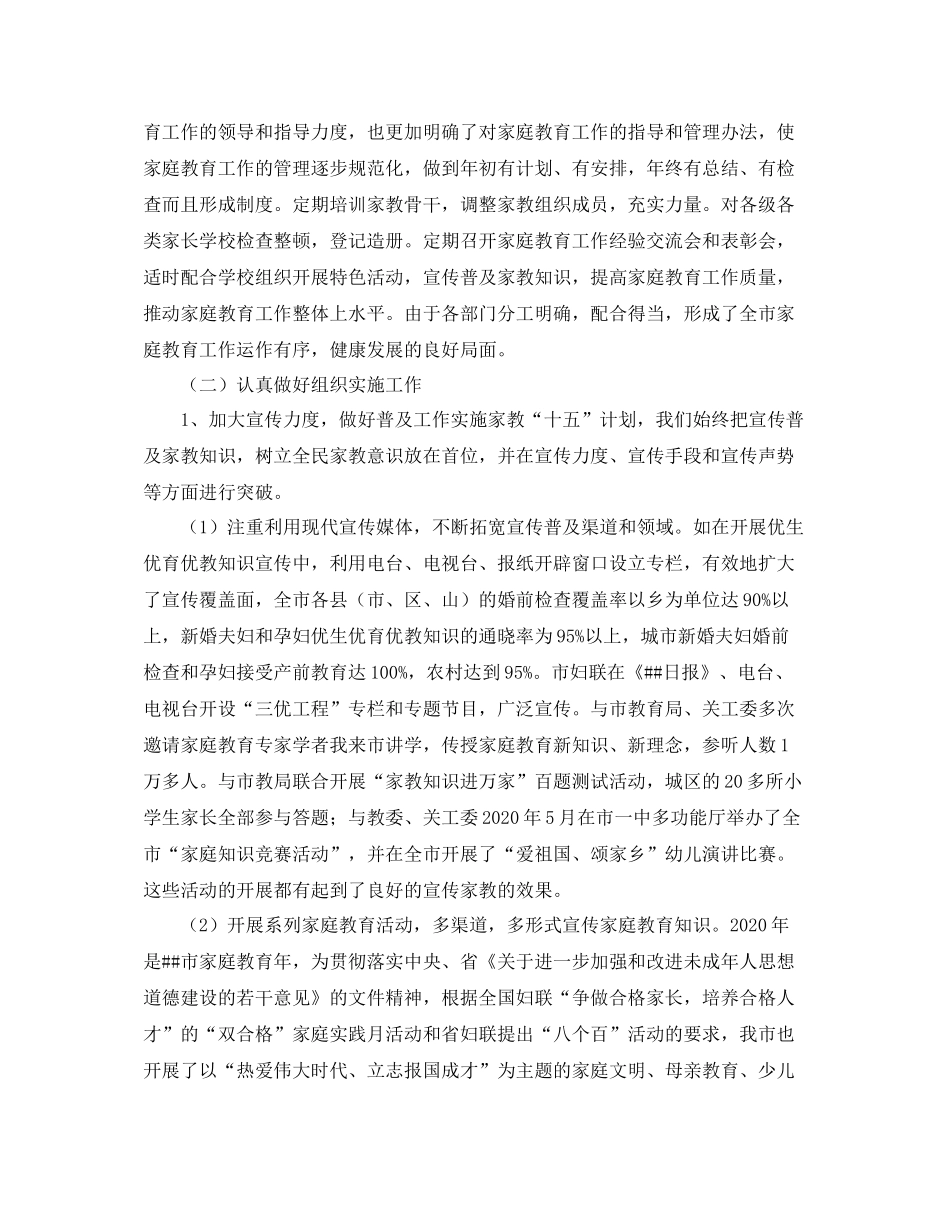 家庭教育工作十五计划评估报告范文 _第3页