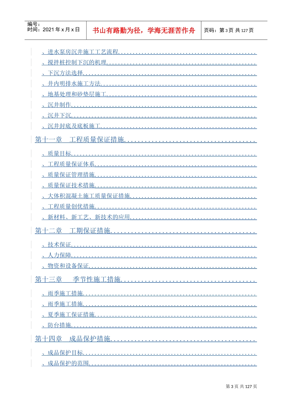汕头市南区污水处理厂工程施工组织设计(DOC143页)_第3页