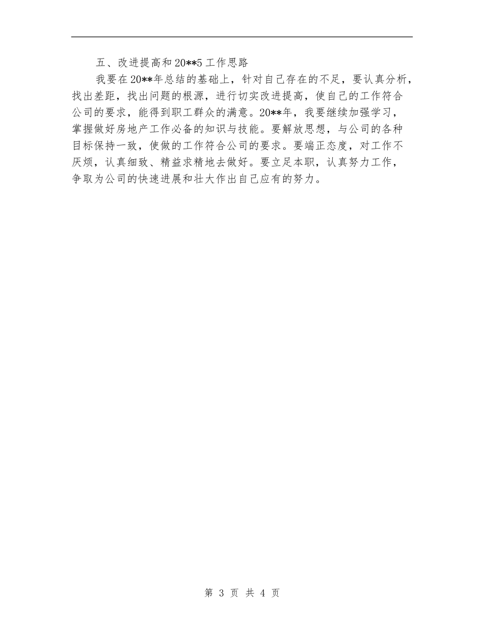 公司职工履行职责工作总结_第3页