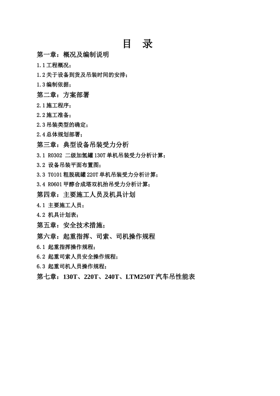 某能源公司大型设备吊装方案_第2页