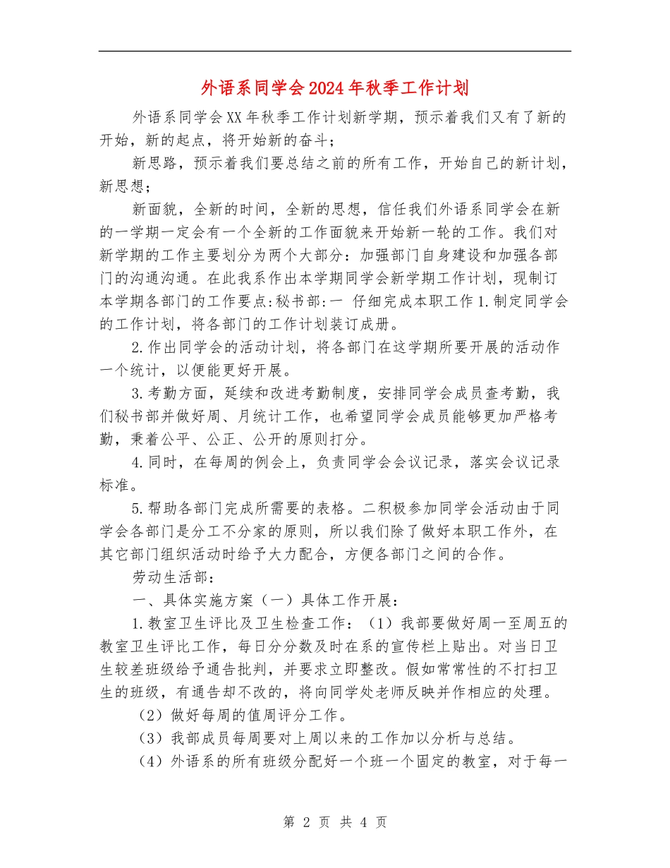 外语系学生会2024年秋季工作计划_第2页
