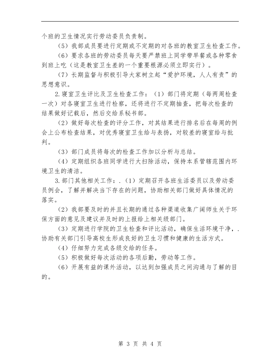 外语系学生会2024年秋季工作计划_第3页