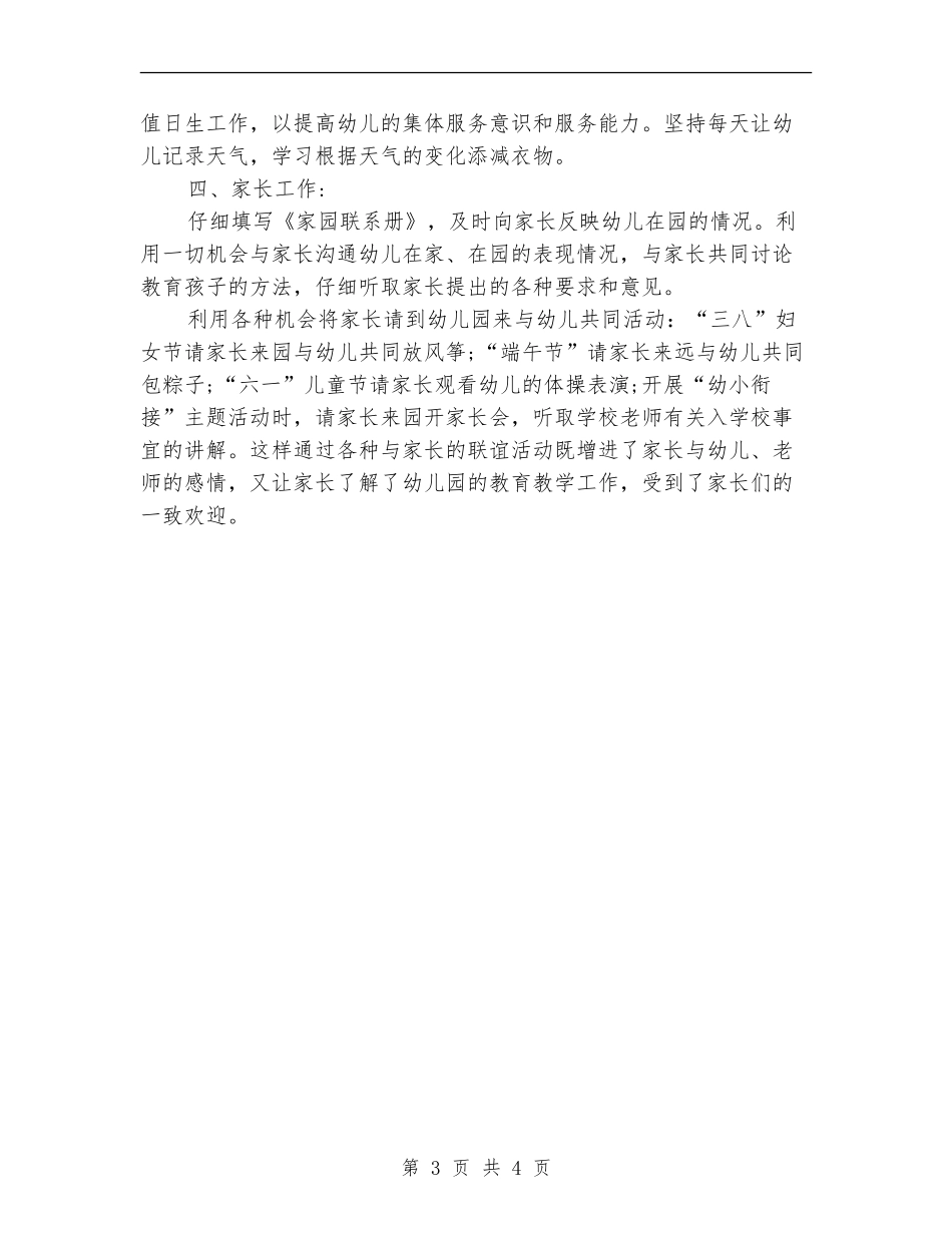 2024年8月幼儿园教师工作总结范文_第3页