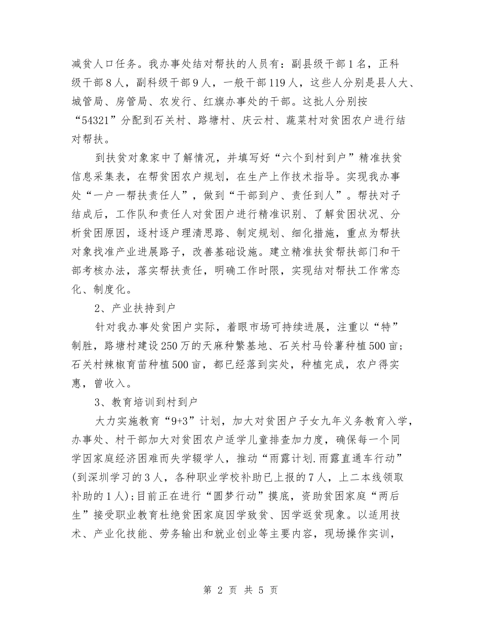 2024个人精准扶贫工作总结2与2024个人综治工作总结汇编_第2页