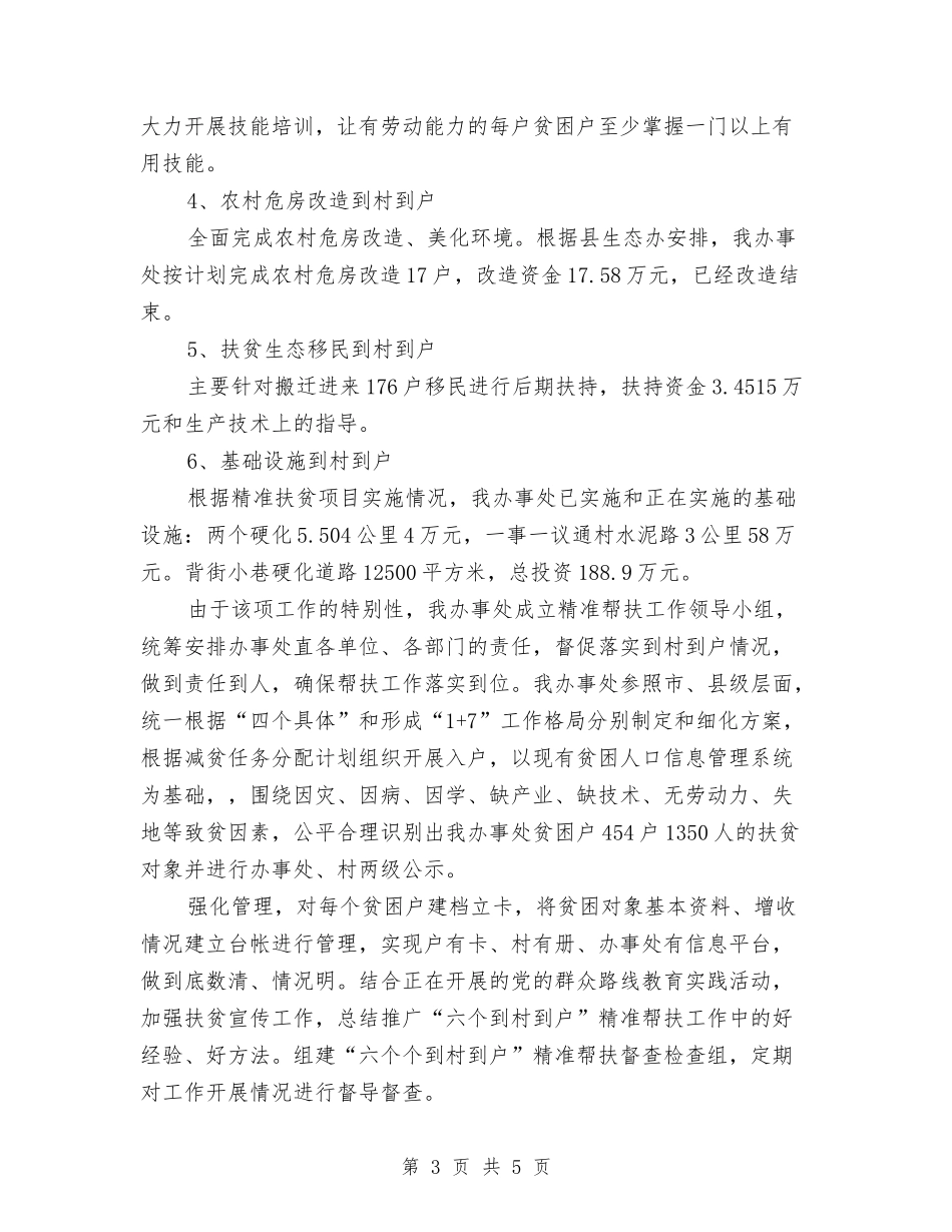 2024个人精准扶贫工作总结2与2024个人综治工作总结汇编_第3页