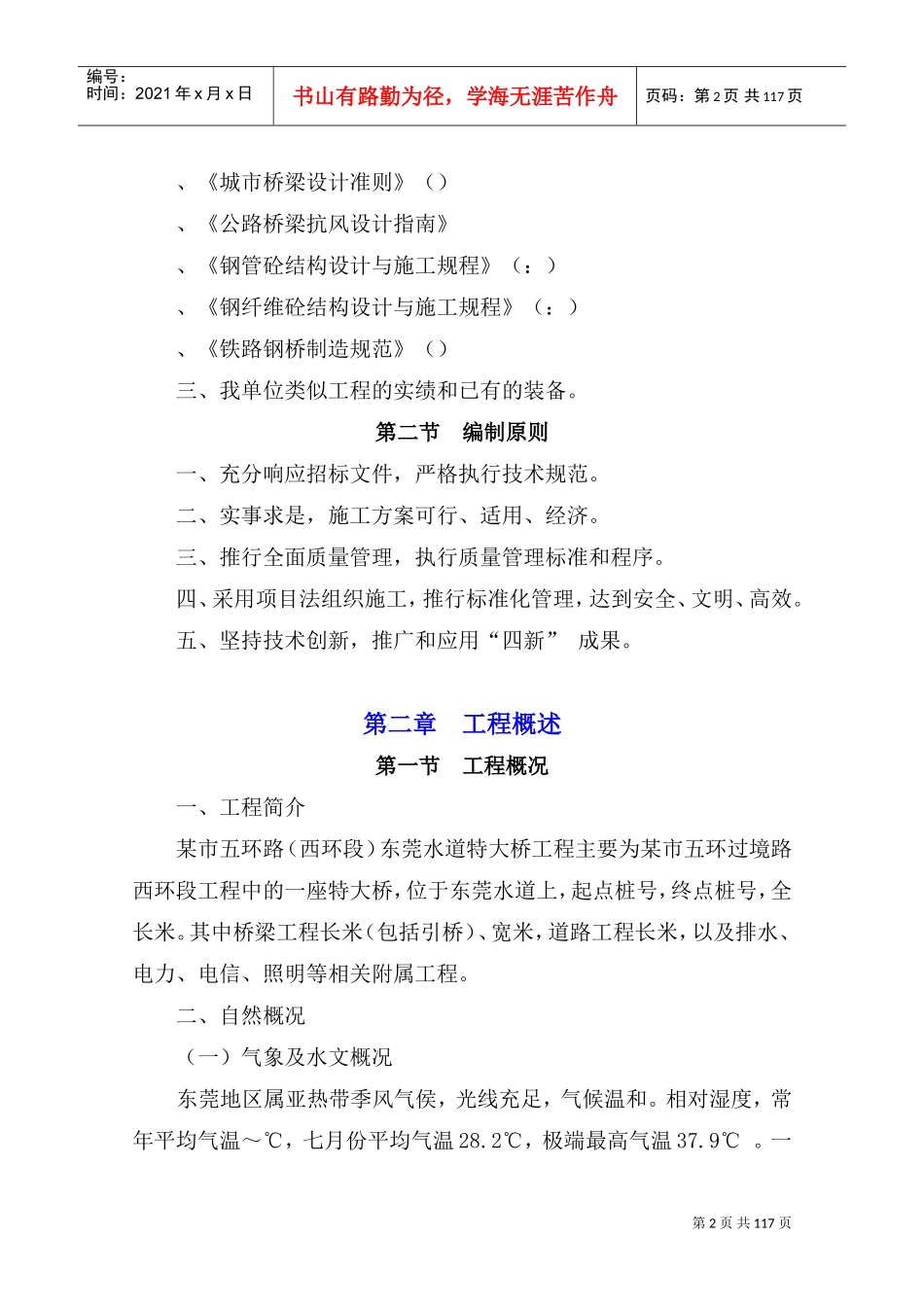 某市水道特大桥施工组织设计方案(DOC109页)_第2页