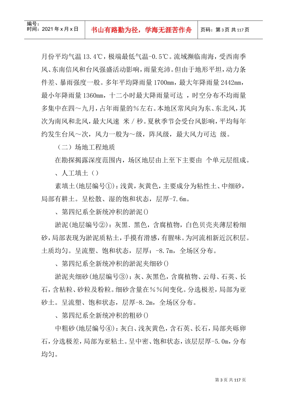 某市水道特大桥施工组织设计方案(DOC109页)_第3页
