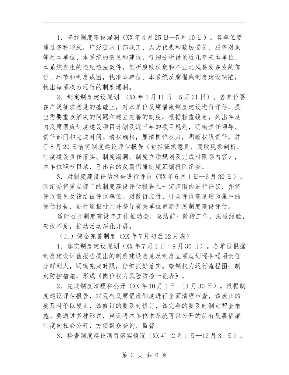 反腐倡廉制度建设年活动实施方案_第3页