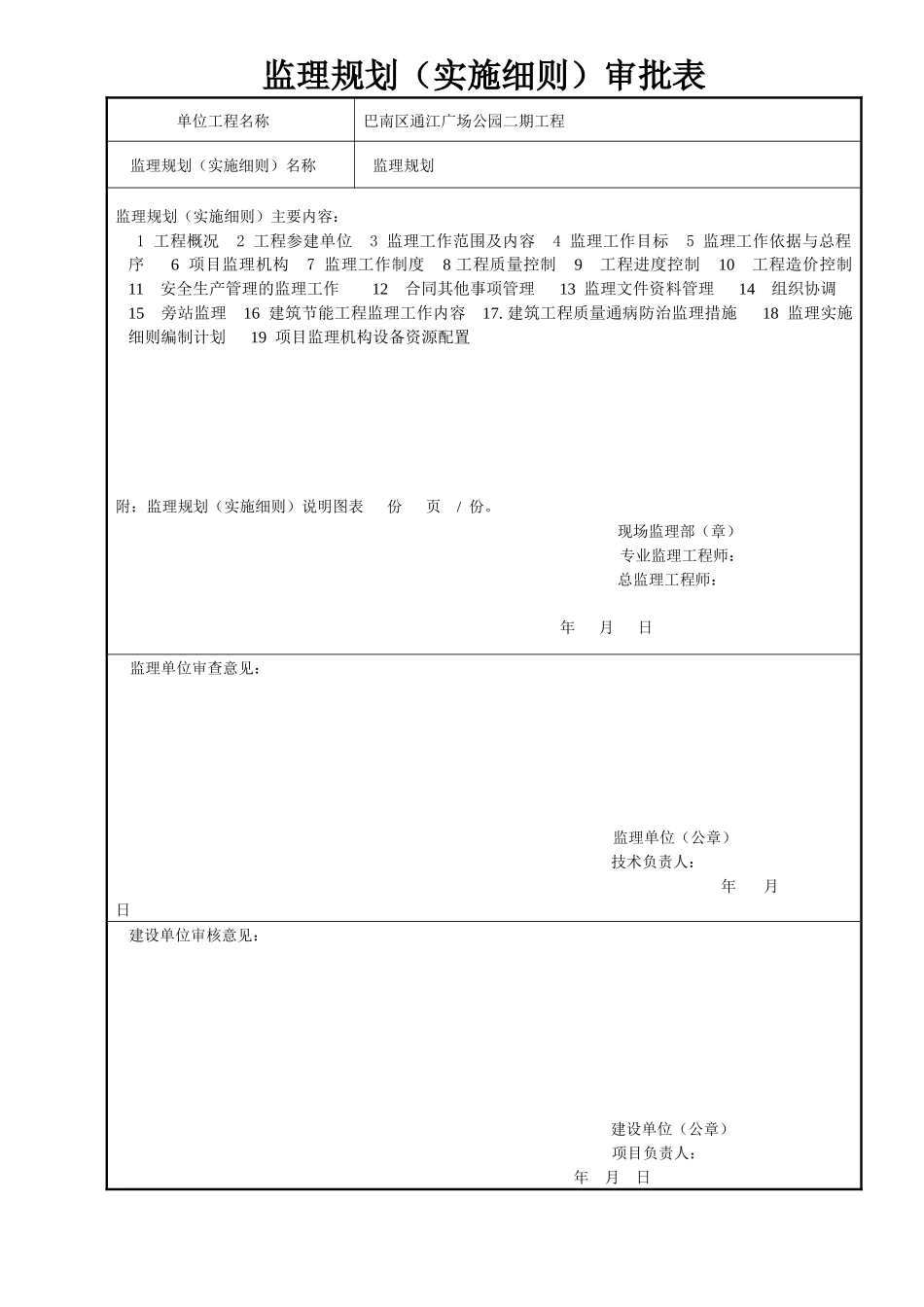 海洋公园二期工程监理规划_第2页
