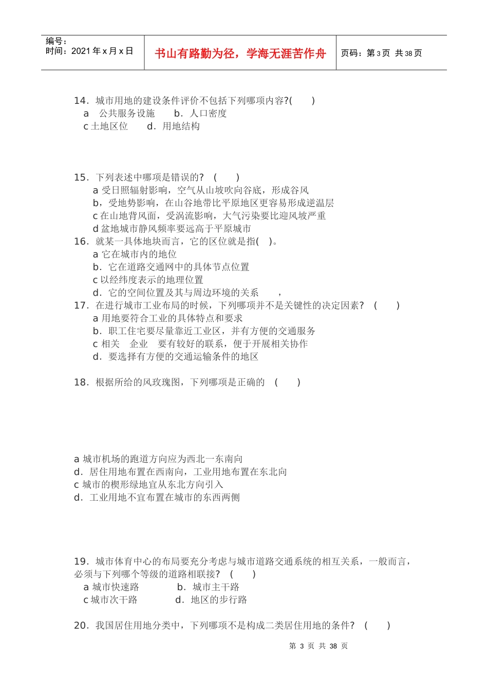 注册城市规划师考试试题—城规原理_第3页