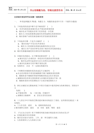 注册城市规划师考试试题—城规原理