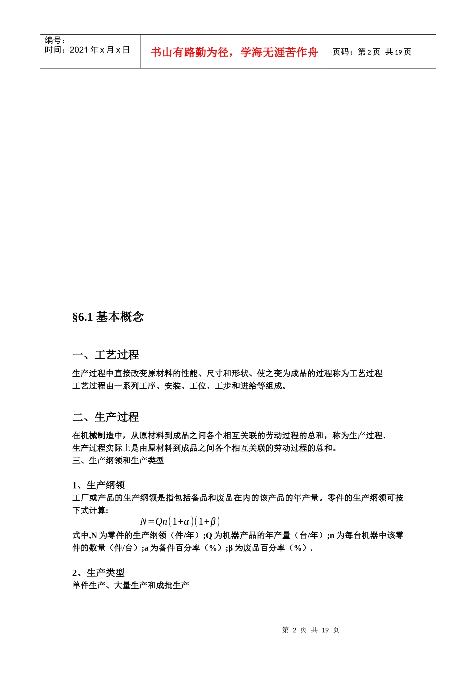 机械加工工艺过程介绍_第2页